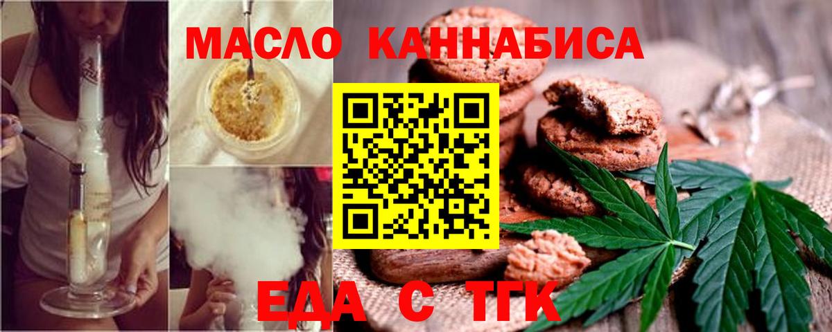 Отрадное  Еда ТГК марихуана  Вход с VPN 