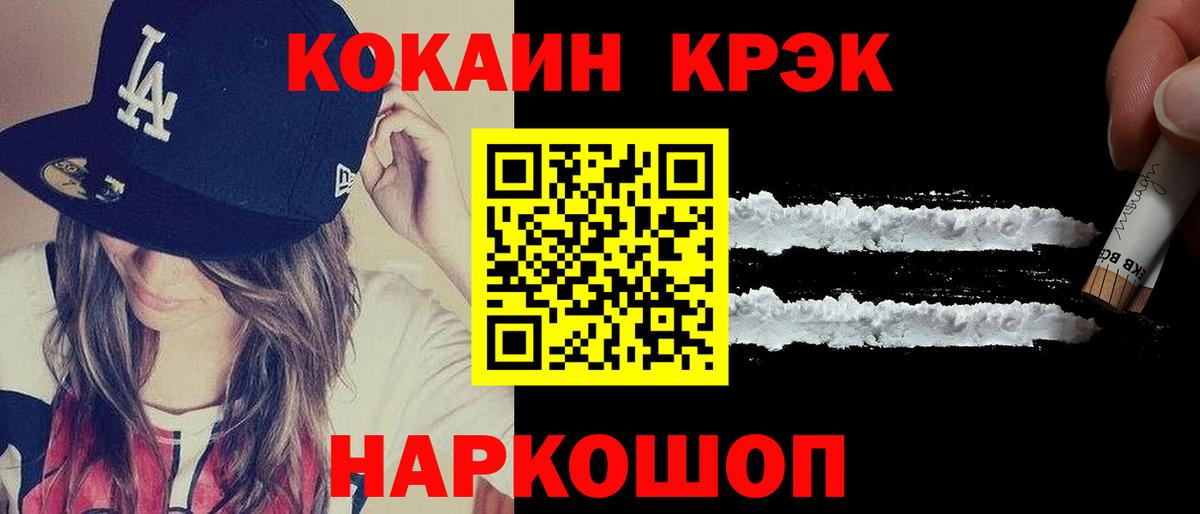 Cocaine Колумбийский  Cocaine  КОКАИН VHQ  Отрадное  Вход с VPN 