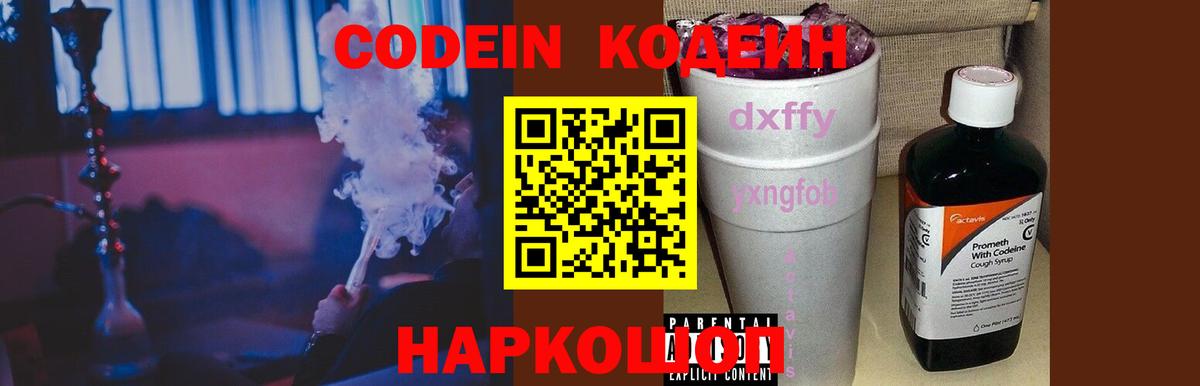 Кодеиновый сироп Lean Purple Drank  Вход с VPN  Отрадное 