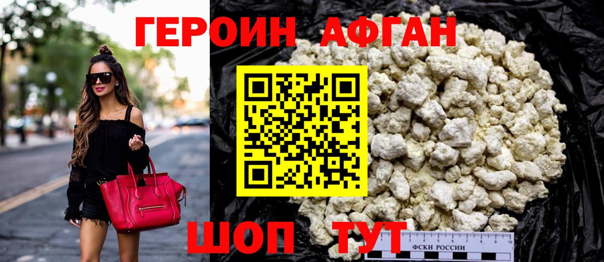 ГЕРОИН афганец  Вход с VPN  Отрадное 