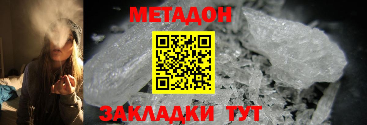 МЕТАДОН кристалл  Метадон белоснежный  Вход с VPN  Отрадное 