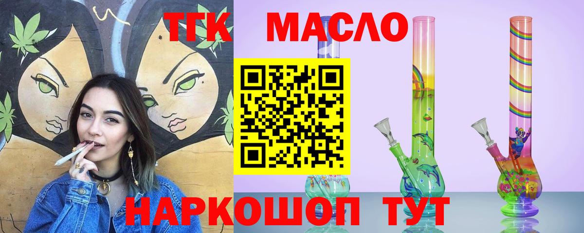 Отрадное  ТГК THC oil  Вход с VPN 